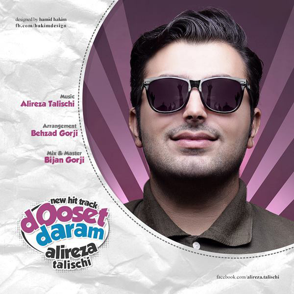 دانلود آهنگ دوست دارم دانلود آهنگ دوست دارم